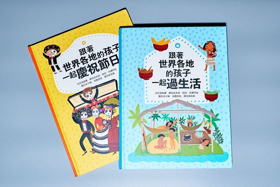 跟著世界的孩子一起過生活 | 跟著世界各地的孩子一起慶祝節日
