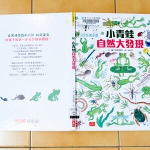 康軒 自然四上第二課 水生生物與環境 書單