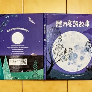 南一 自然四上第二課 地球的夥伴：日月星辰 書單