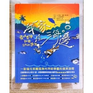 翰林  社會四下第二課 家鄉的山與海  書單