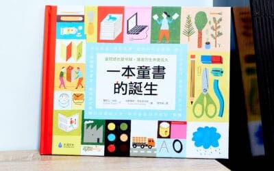 一本童書的誕生：愛閱讀也愛地球，讓書的生命更長久