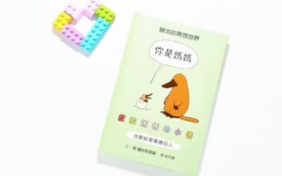 你是媽媽: 獻給媽媽的小書（也獻給愛媽媽的人）