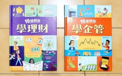 10歲開始學理財、10歲開始學企管