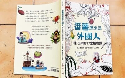 番薯原來是外國人：種ㄓㄨㄥˋ出來的37堂植物課