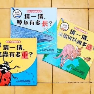 驚奇的動物數學課：幼兒第一套數字與度量概念趣味認知繪本