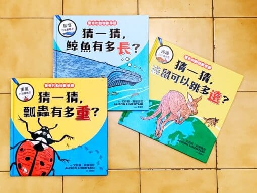 驚奇的動物數學課：幼兒第一套數字與度量概念趣味認知繪本