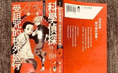 知識讀本（國小中高年級） 書單