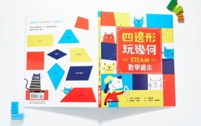 四邊形玩幾何：STEAM數學繪本