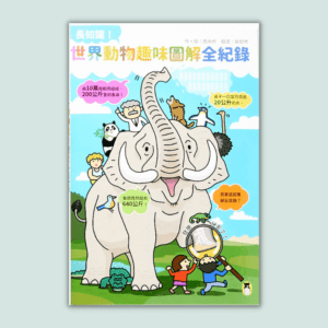 9～12歲｜動物書單