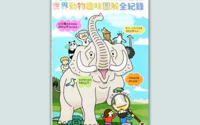 9～12歲｜動物書單