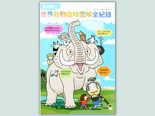 9～12歲｜動物書單