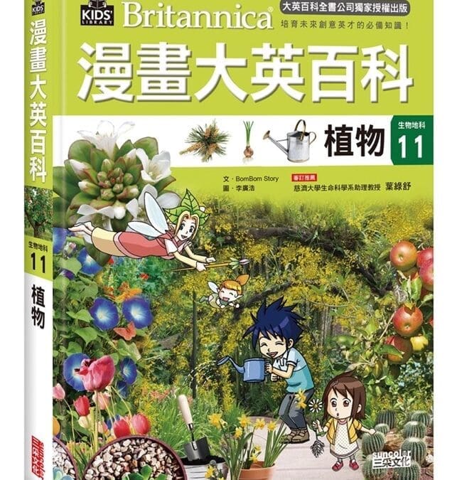 13～18歲｜植物書單