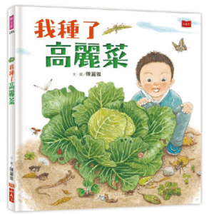 3～6歲｜植物書單