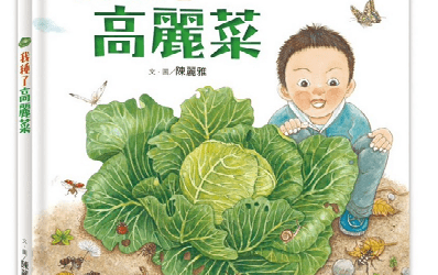 3～6歲｜植物書單