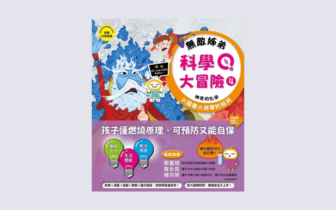 南一 自然五下第二課 認識空氣 書單