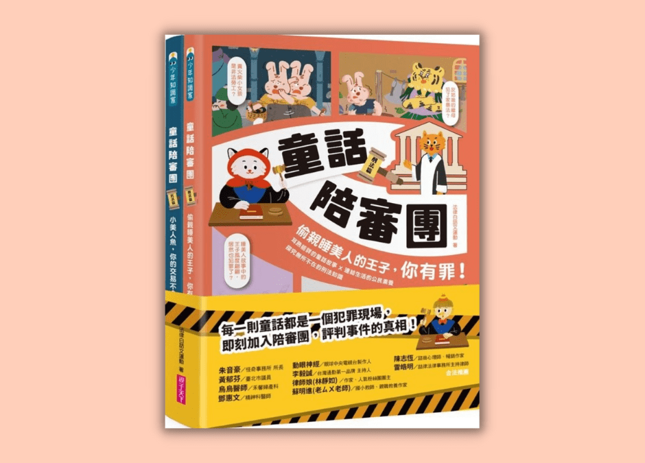 南一  社會五下第四課規範面面觀  書單