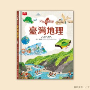 翰林  社會五上第三課  臺灣島的地理位置  書單