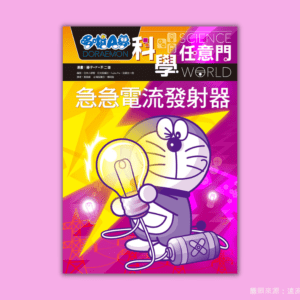 翰林  自然四下 第四課 能源與電路  書單