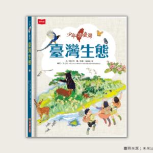 南一  社會五下第六課 臺灣的自然資源  書單