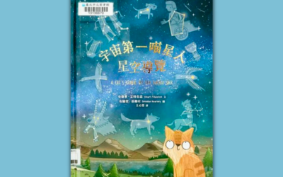 6～9歲｜宇宙書單