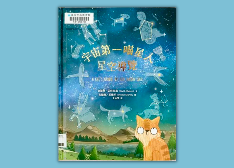 6～9歲｜宇宙書單