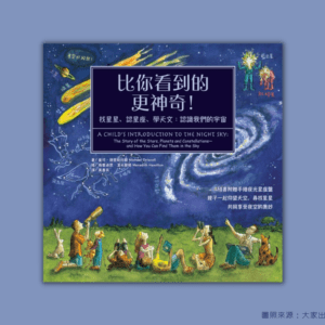 9～12歲｜宇宙書單