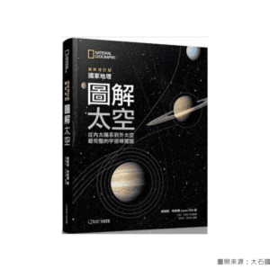 13～18歲｜宇宙書單