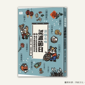 南一  社會四上第四課  家鄉的節慶  書單