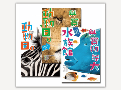 動物園書單