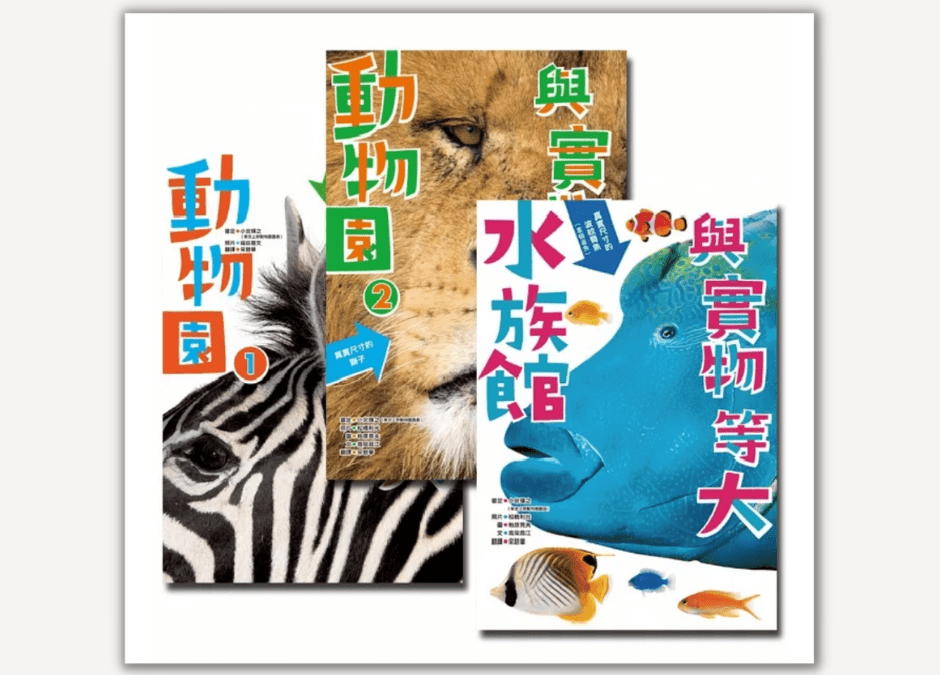 動物園書單