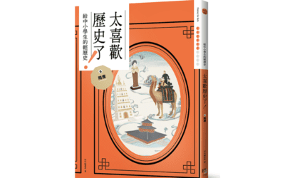 中國史書單