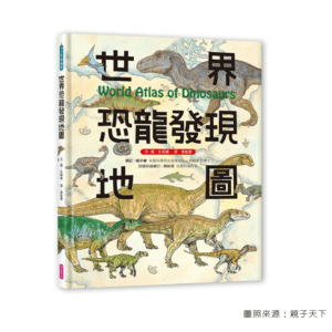 恐龍、古生物、化石書單