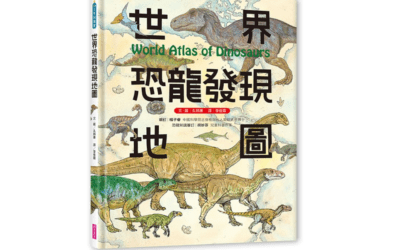 恐龍、古生物、化石書單