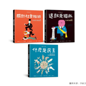 公民思辨書單