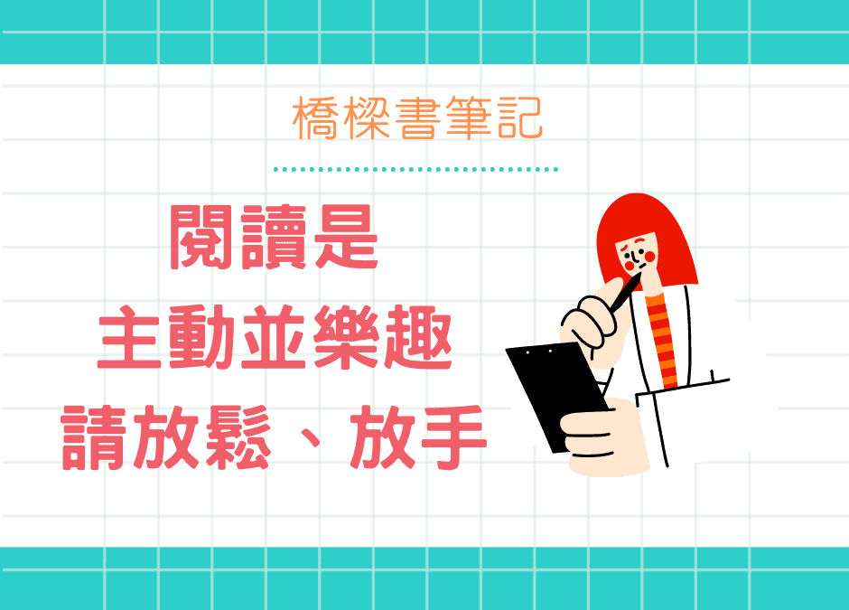 橋樑書親子選書方法分享｜2022未來親子兒童閱讀與學習力趨勢論壇