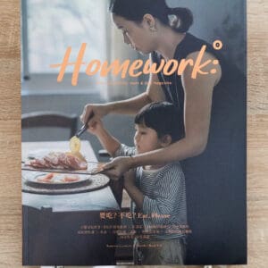 家庭號 Homework 親子雜誌讀後分享