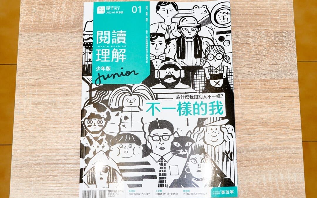 閱讀理解junior語文學習雜誌使用心得