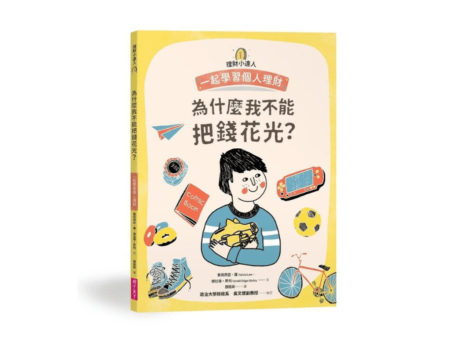 南一  社會三下第一課 生活理財  書單