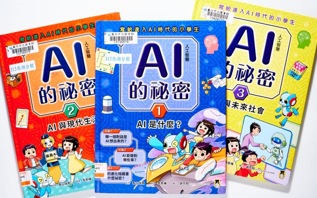 AI人工智慧書單