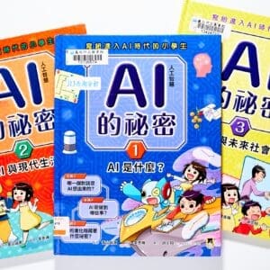 AI人工智慧書單