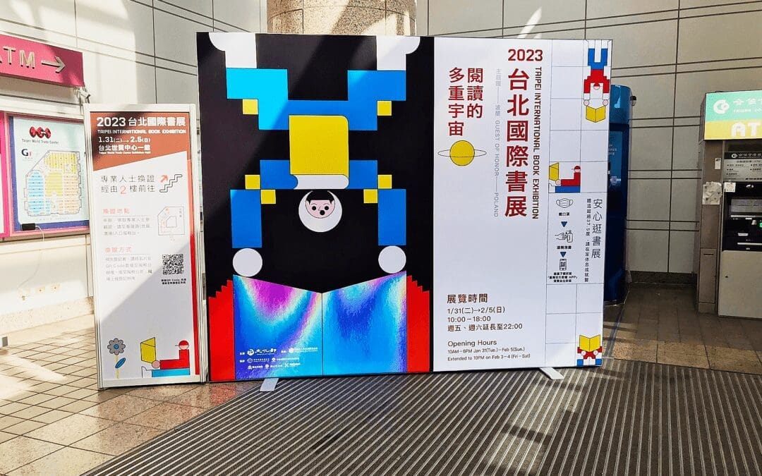 2023臺北國際書展追星攻略