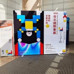 2023臺北國際書展追星攻略