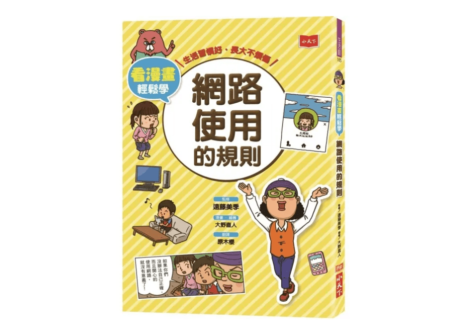 翰林  社會六上第一課 現代科技新生活   書單