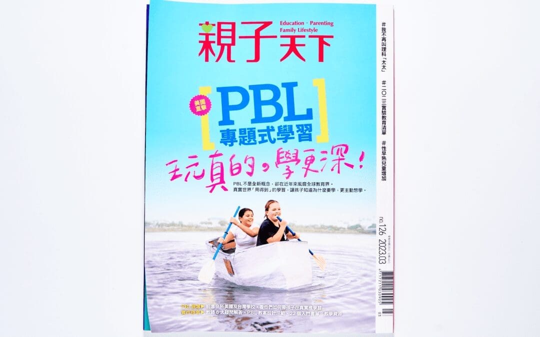 PBL專題式學習｜親子天下雜誌