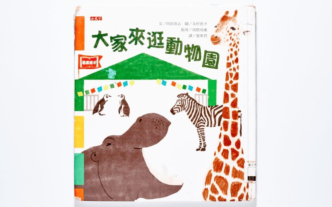 翰林 自然三下 第四課 動物王國 書單