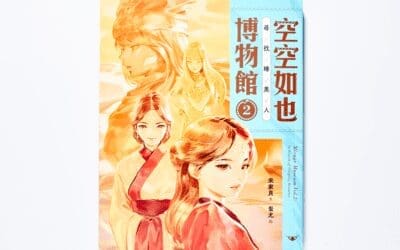 空空如也博物館2：尋找睡美人