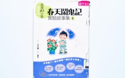 知識讀本（國小低年級） 書單