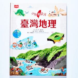 康軒  社會五上第二課  臺灣的自然環境  書單