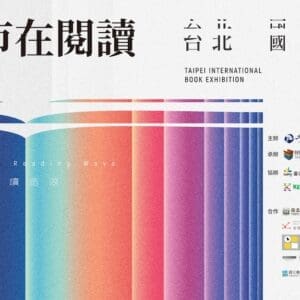 2024臺北國際書展追星攻略