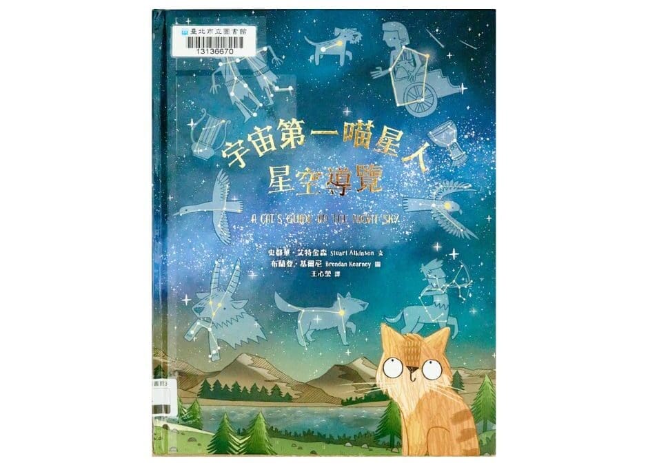 南一  自然五下第一課  星星的世界  書單